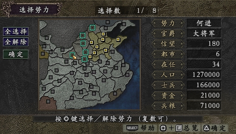 三国志9 威力加强版PSP