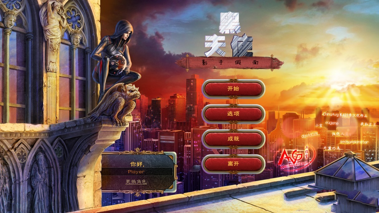 黑天使：影子假面 汉化版