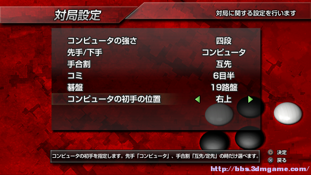 银星围棋2：次世代 PS3日文版