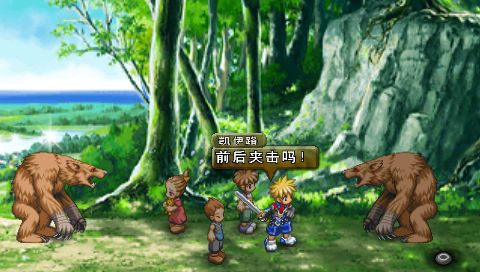 宿命传说2 PSP版