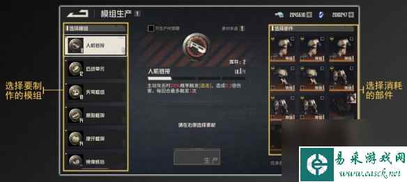 《钢岚》模组生产功能