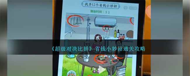 省钱新妙招 (省钱妙招800例)-初仟社区