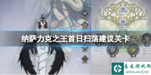 纳萨力克之王首日扫荡建议关卡