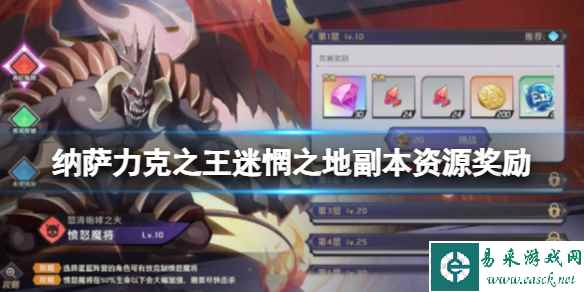 纳萨力克之王迷惘之地副本资源奖励