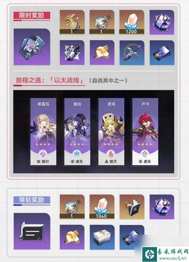 崩坏星穹铁道以太战线怎么使用 以太战线玩法攻略