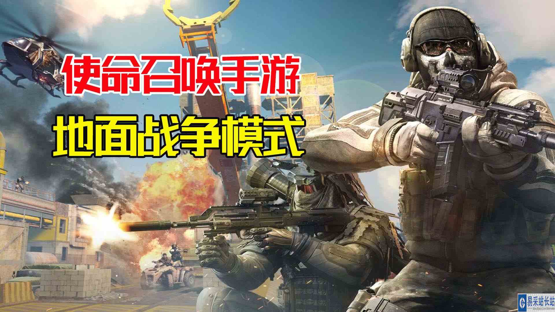 使命召唤手游：体验地面战争模式，全是一堆一堆的小兵