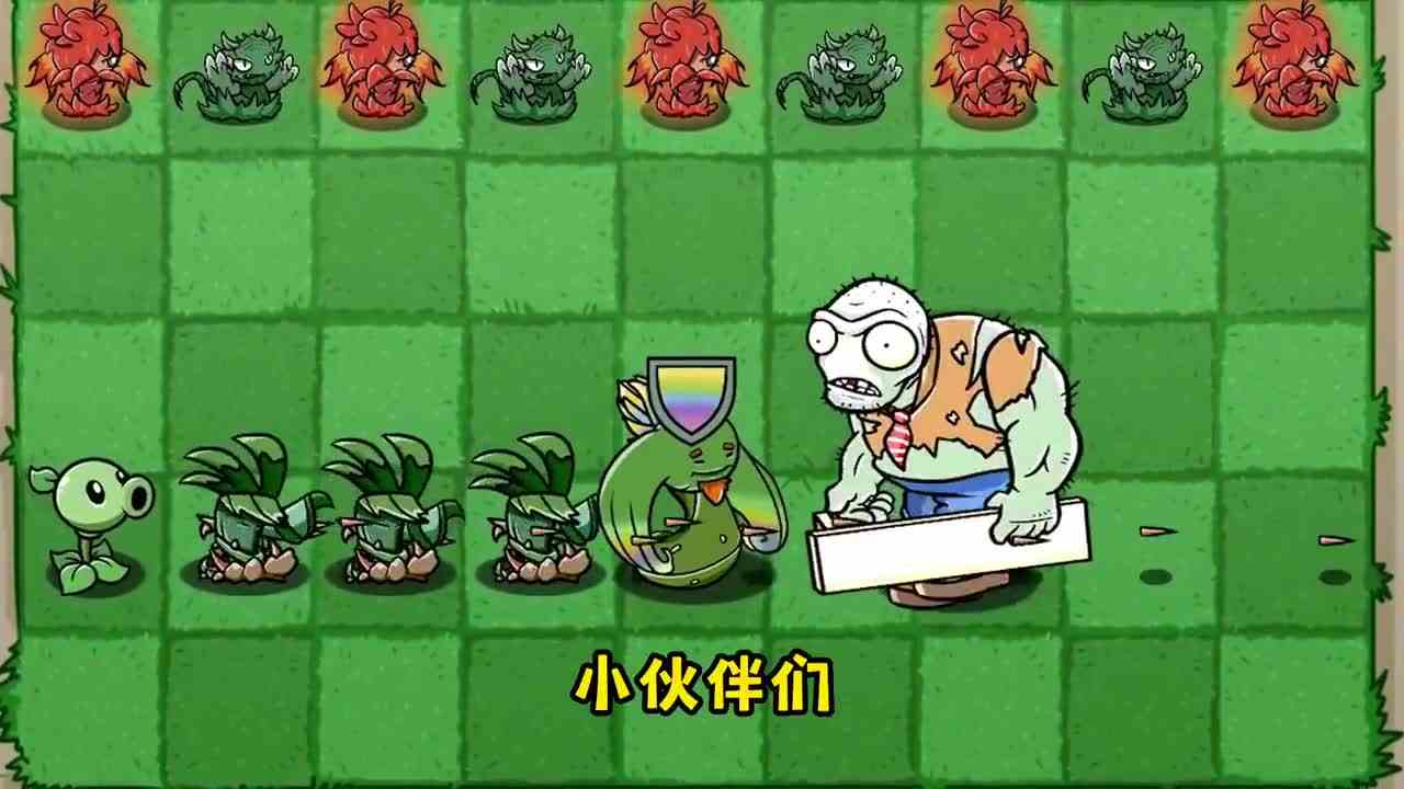 四大精英小队能否打败僵尸王，保住小豌豆呢？