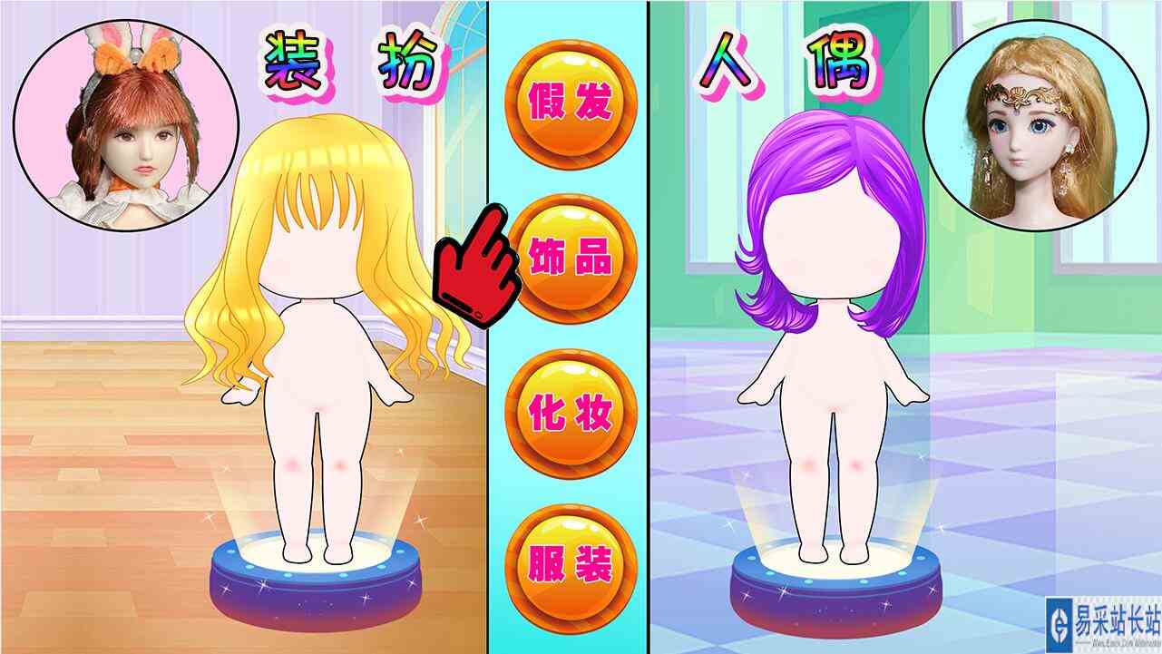 装扮妈妈人偶游戏 谁装扮的最好看？