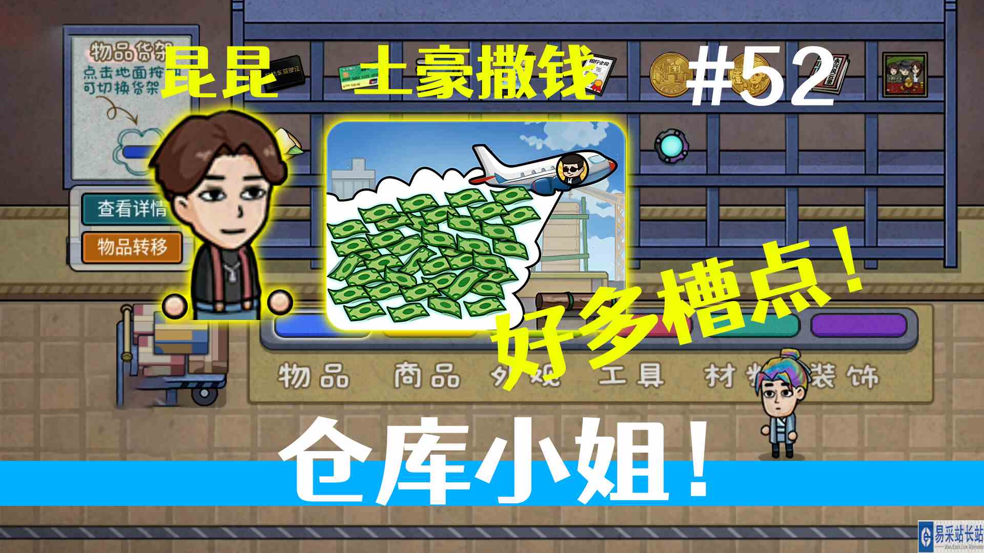 游戏里多了好多槽点！《打工生活模拟器》52