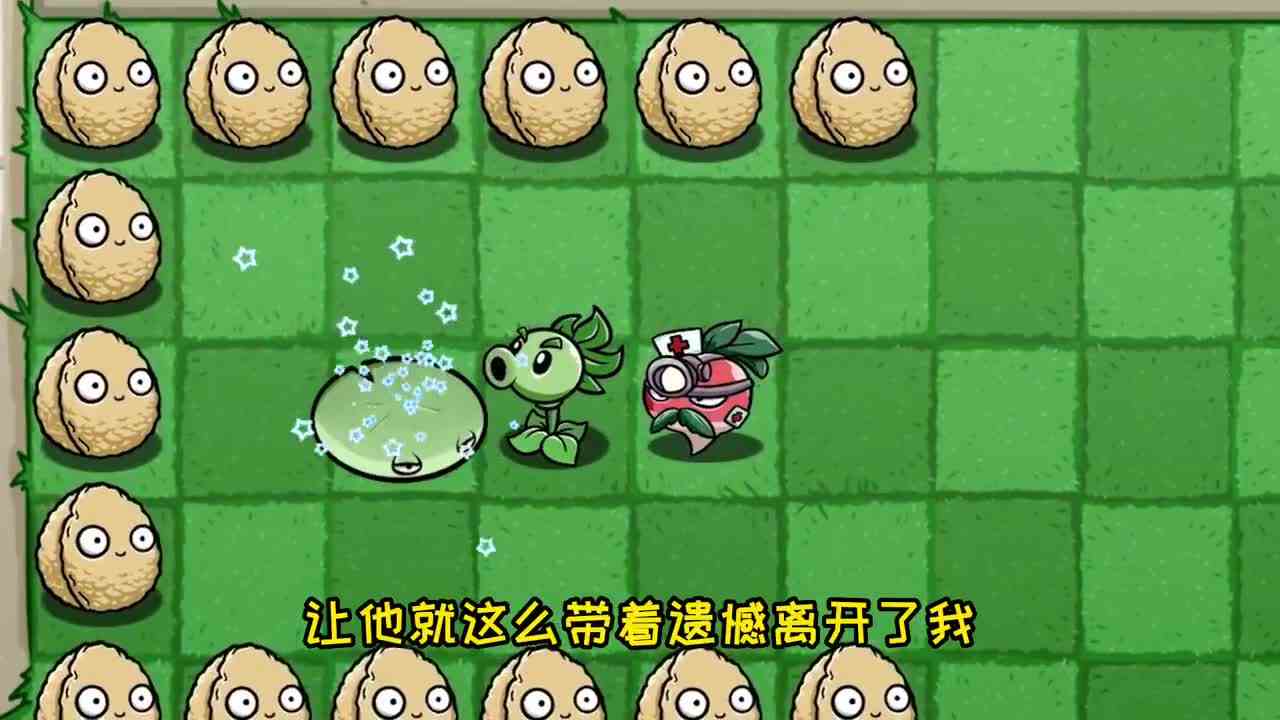 植物大战僵尸双重豌豆能否救出宅宅萝卜，复活自己的父亲呢？ok