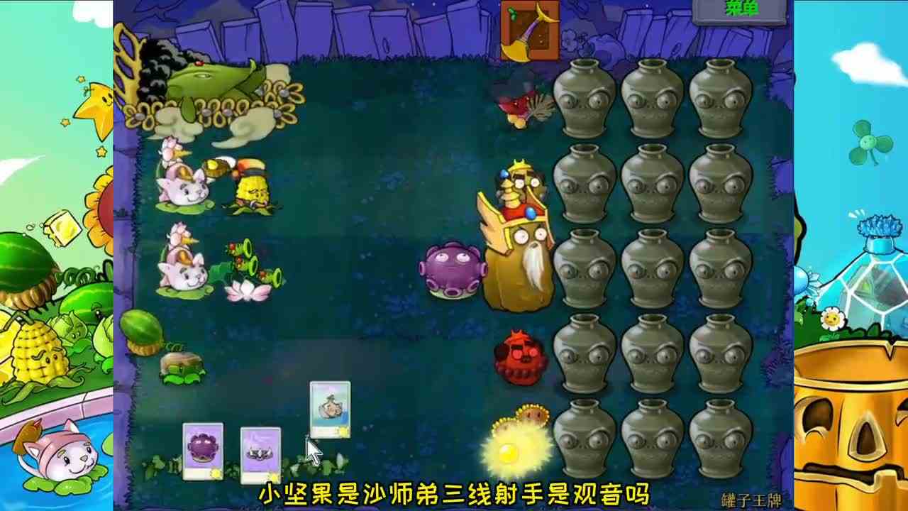 植物大战僵尸：“西游记版”15个随机植物罐，挑战15个随机僵尸罐！神妖乱斗？