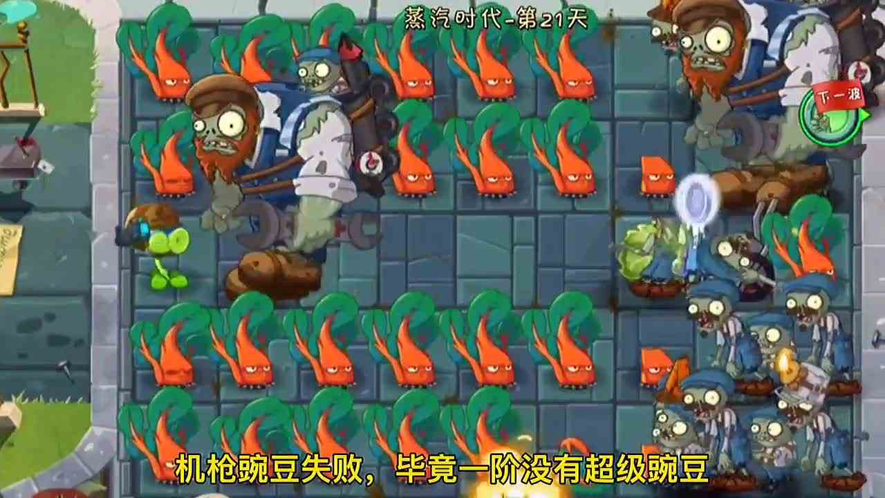 植物大战僵尸：1阶PK赛，谁能单挑4阶巨人？