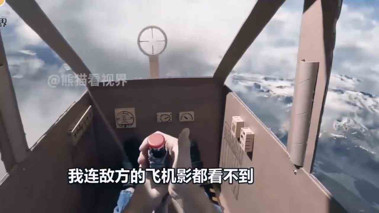 如果你开着纸飞机遭遇敌人袭击？第一视角带你开坦克正面迎战！