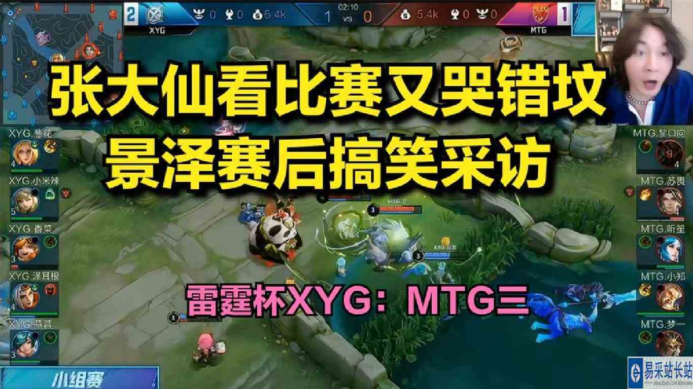 张大仙看比赛又哭错坟，景泽赛后搞笑采访，雷霆杯XYG：MTG三