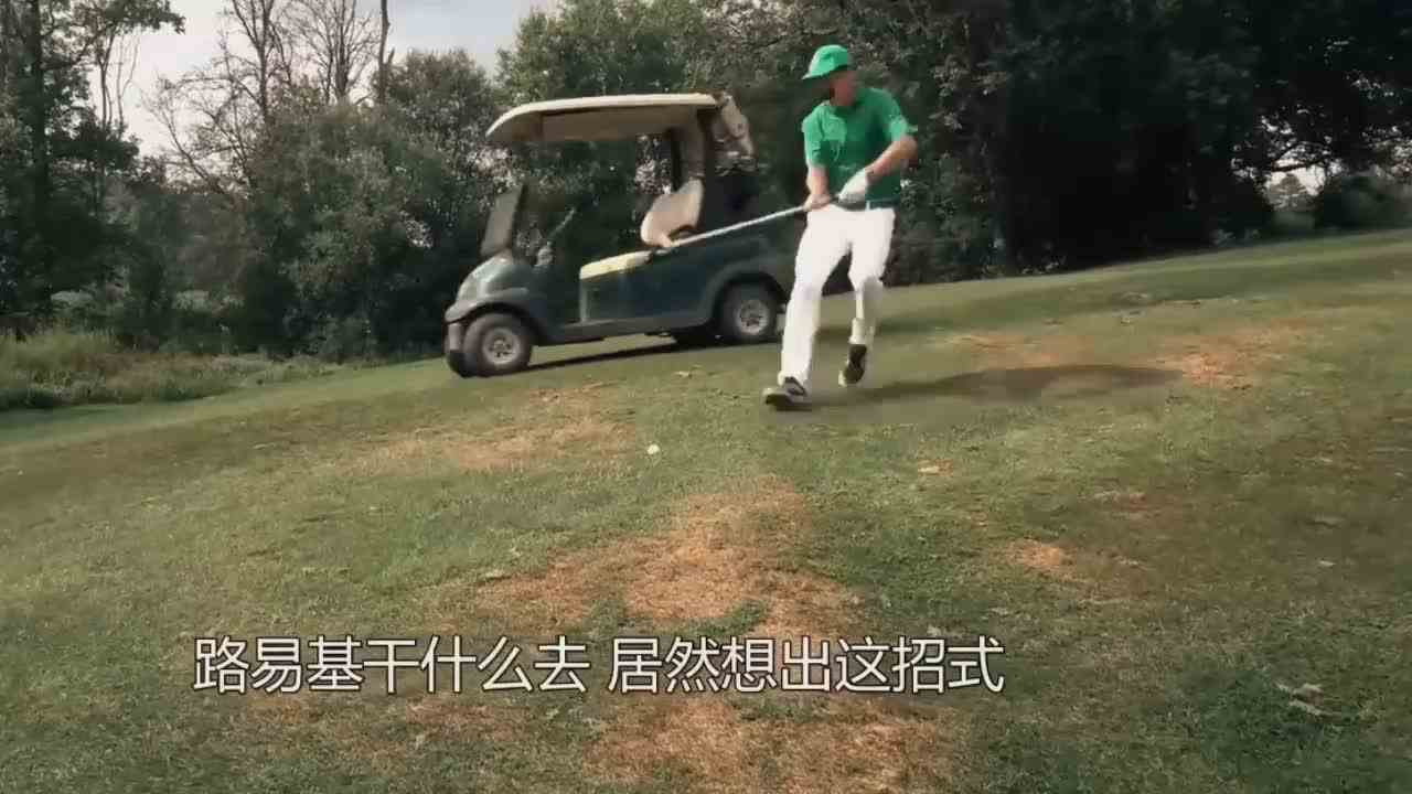  当你在高尔夫大赛遇到马里奥？第一视角带你展开大战！