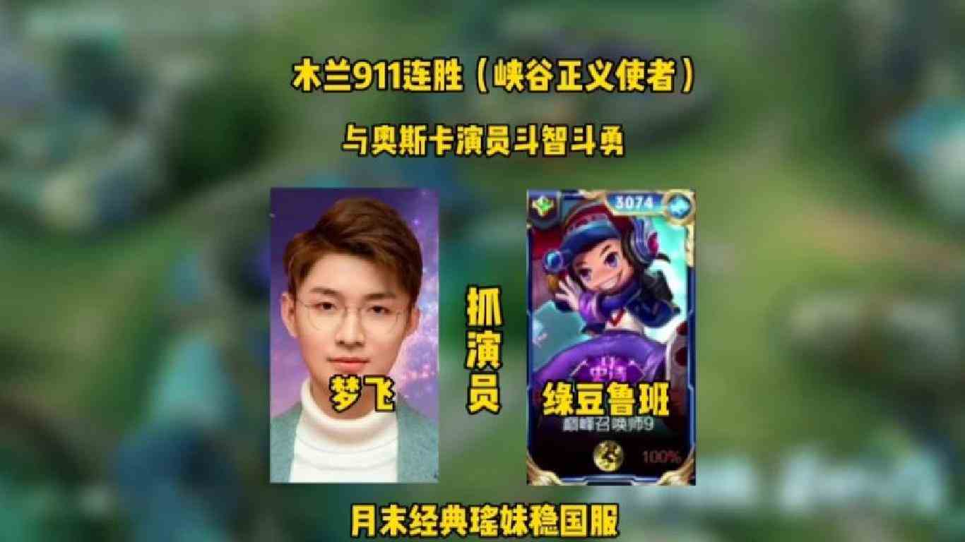 瑶妹月末稳国服，绿豆鲁班异常显眼，梦飞来了看你怎么逃？