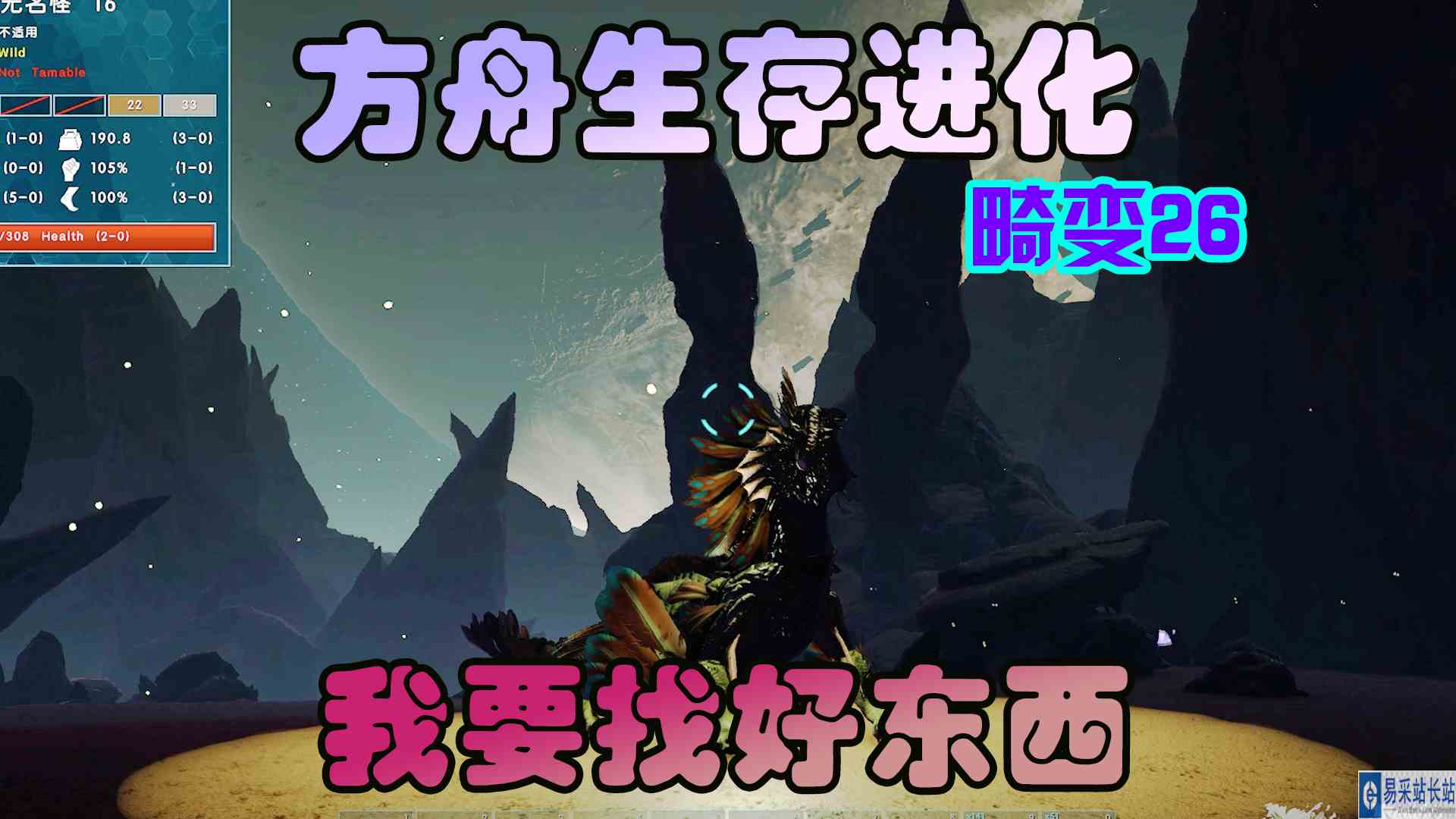 方舟生存进化 畸变26 地表找空投，好东西不多啊