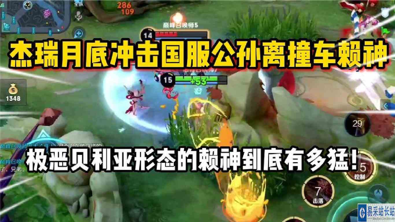 杰瑞最后三天冲刺大国标公孙离！结果撞车极恶贝利亚的赖神！