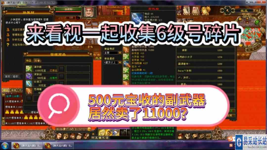 怀旧:目标100万元宝，第十五集!6级号碎片+1～3000R的副武器!#天龙八部怀旧服