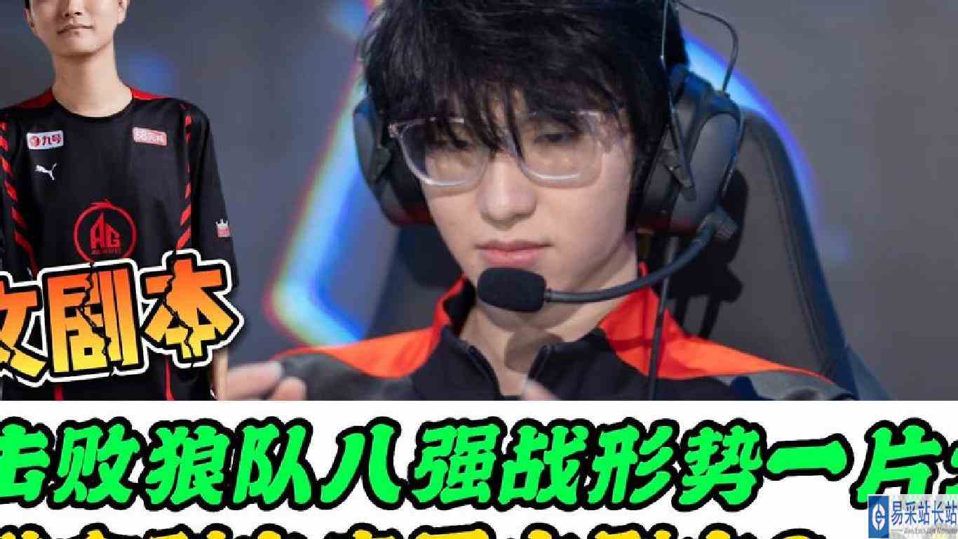 AG世冠形势大好，一诺拿了电竞男主的剧本，Cat赛后吐露心声