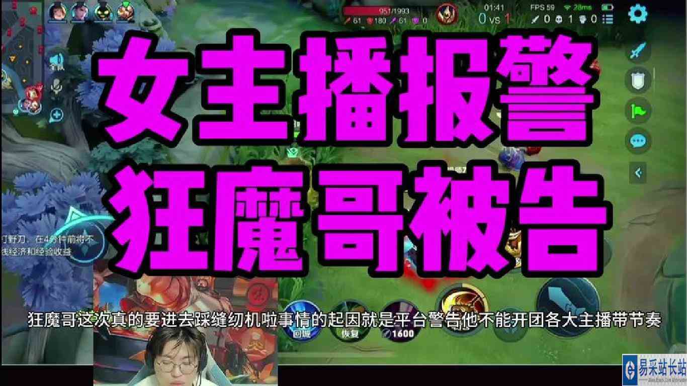 狂魔哥整活失败被女主播报警处理，吓得魔子急忙要求大家别带节奏