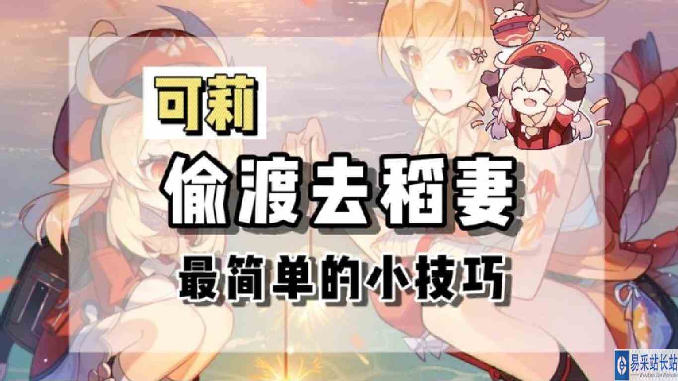 【原神】去稻妻最简单的偷渡小技巧 #虚空鼓动劫火高扬 #原神