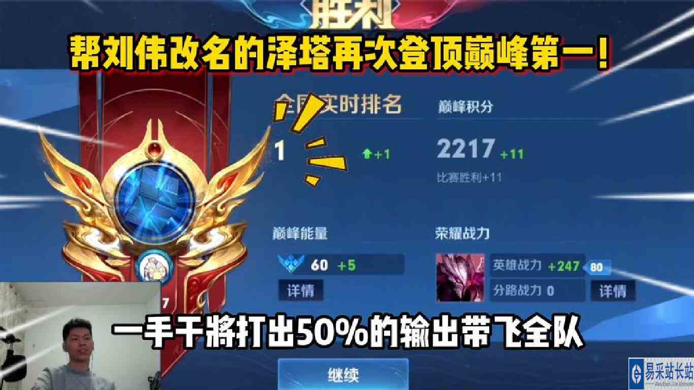 帮刘伟改名的泽塔再次登顶巅峰第一，一手干将打出50%的输出！