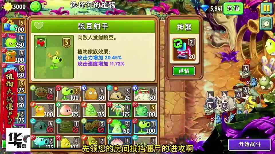 植物大战僵尸2：恐龙危机第21天困难保龄泡泡的实力是不错！