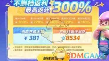 《元梦之星》充值返利领取方法介绍一览