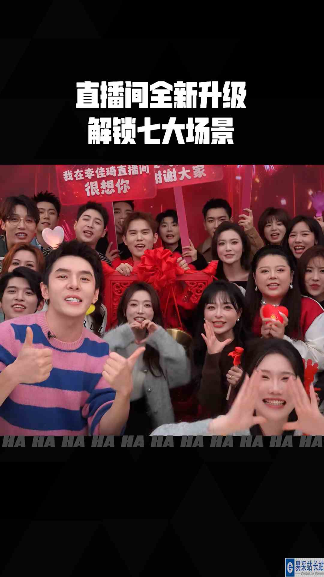 直播间全新升级啦！