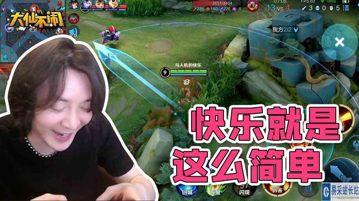 【大仙不闹】用最简单的操作，享最极致的快乐！