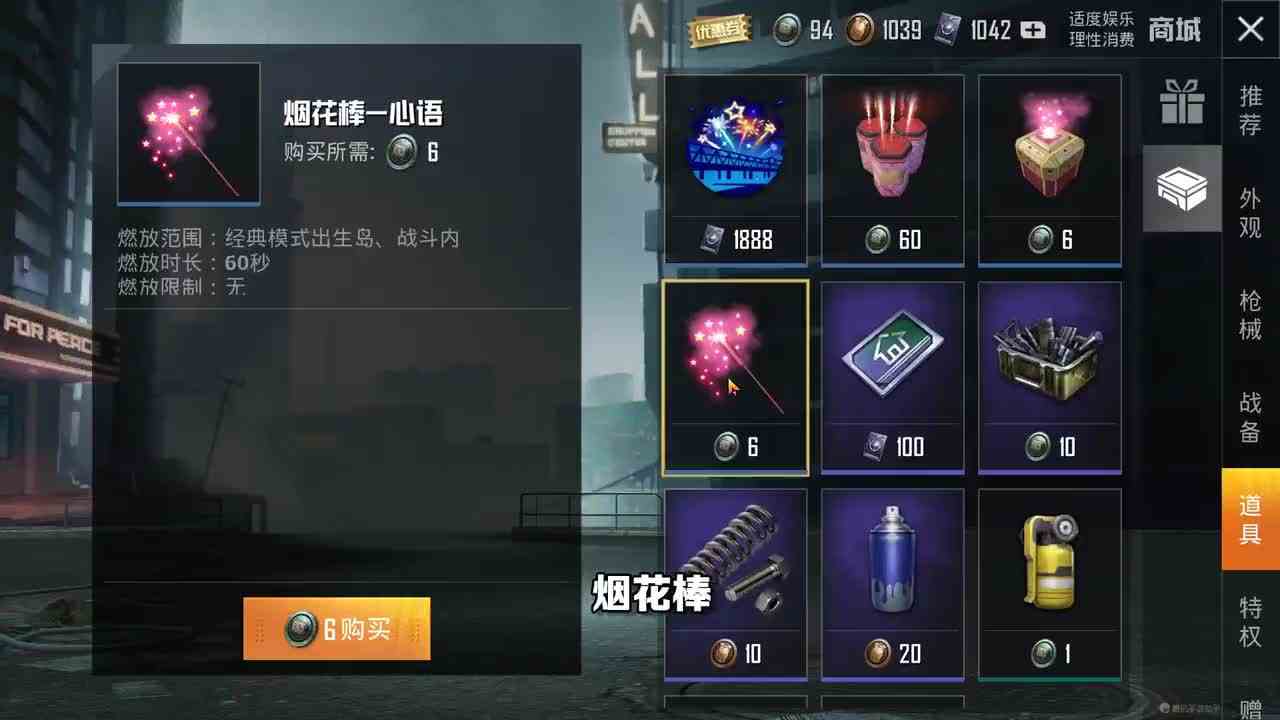 和平精英揭秘：上线4款烟花，1888点券的烟花秀，竟只能用一次！