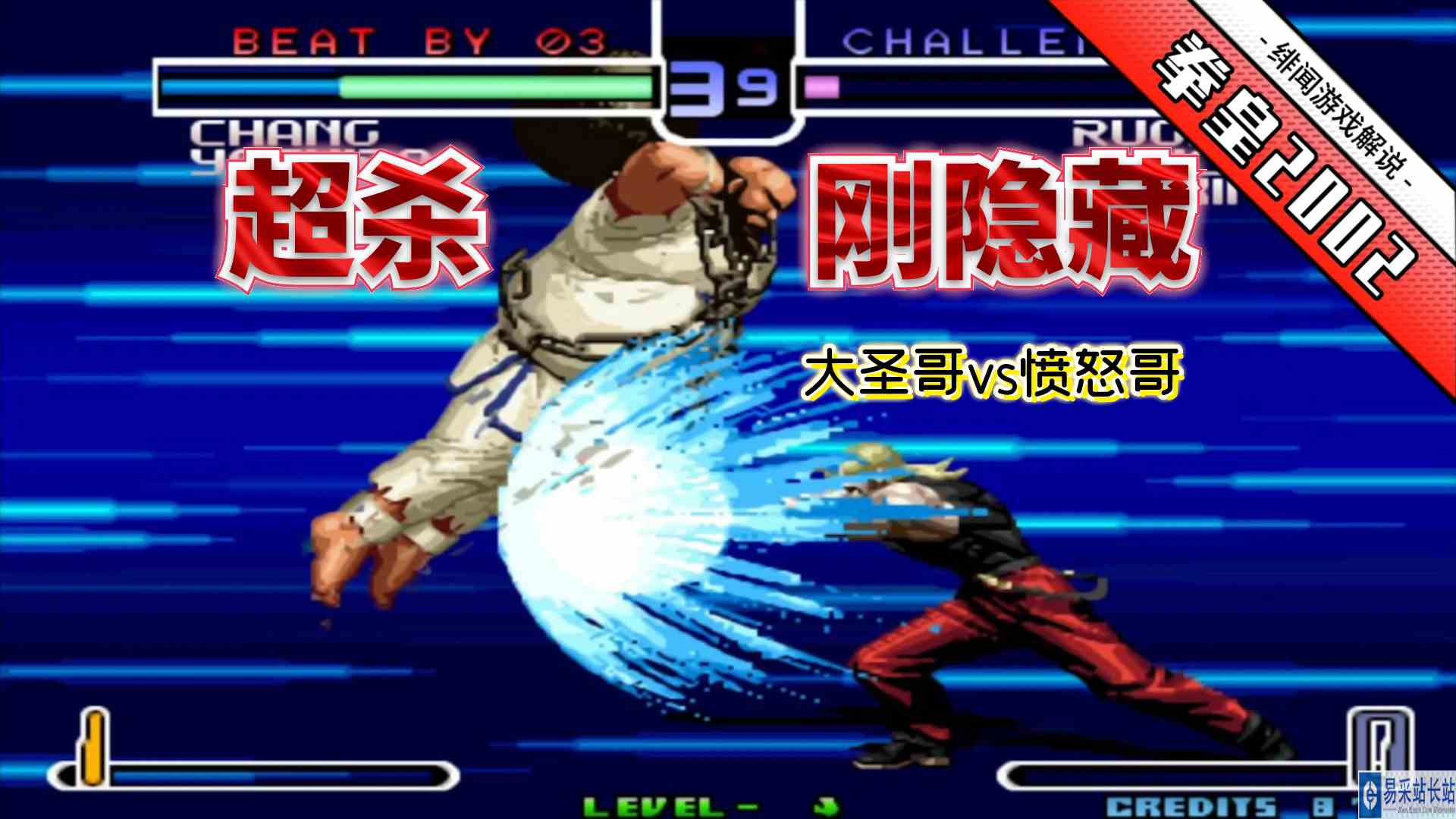 拳皇2002风云：铁球大压杀硬拼血腥屠戮！无规则巅峰对决太精彩