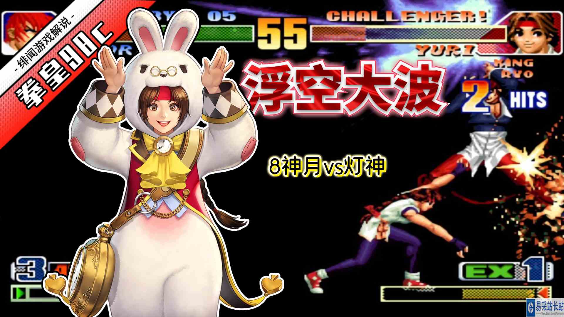 拳皇98c：世界级小百合总能抓住战机，国服暴走八神也被处处掣肘