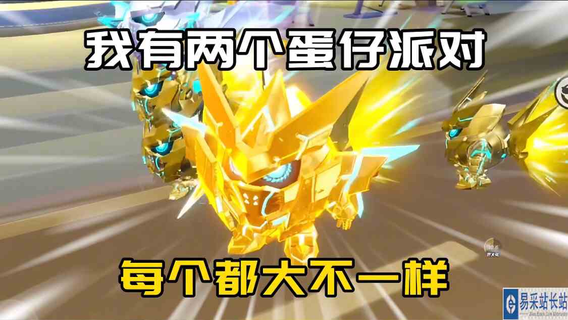 蛋仔派对：我有两个蛋仔，每个都可以让人大开眼界！