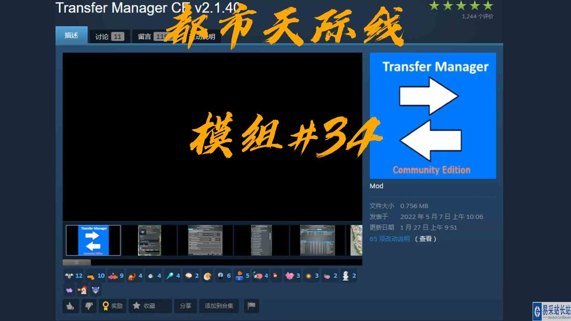 都市天际线模组34\-传输管理经理
