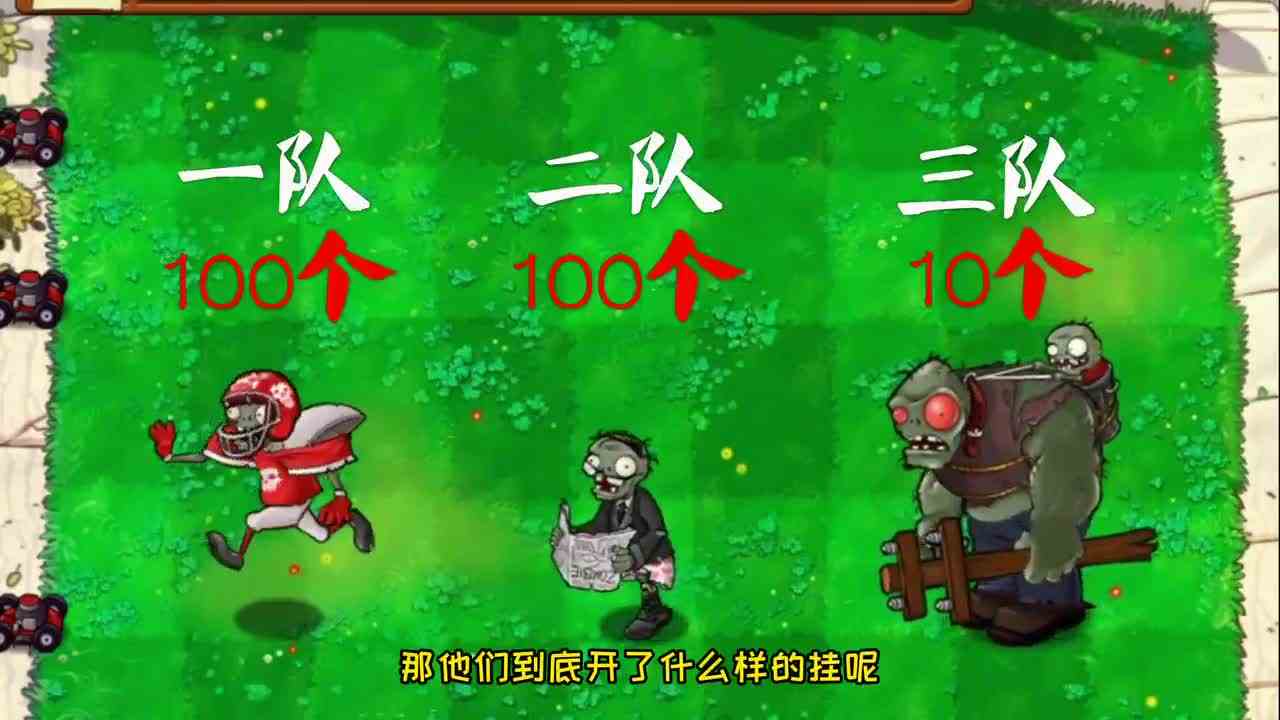 植物大战僵尸：100个机枪射手VS三支“开挂僵尸小队”，谁能胜出？