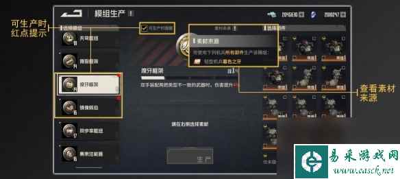 《钢岚》模组生产功能