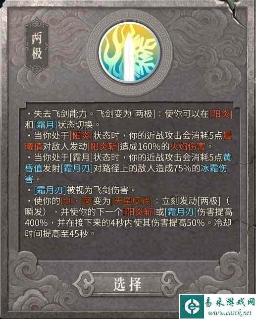 《暖雪》终业DLC日月轮转双天流派攻略