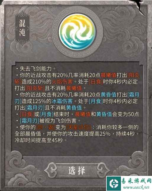 《暖雪》终业DLC日月轮转双天流派攻略