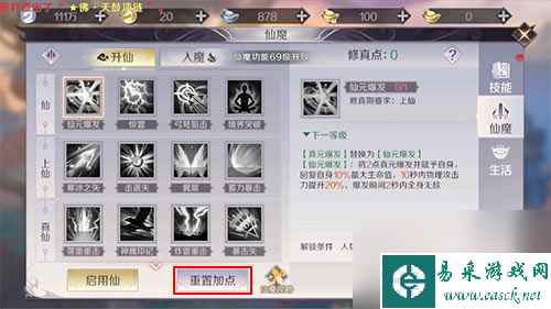完美世界手游怎么重置技能