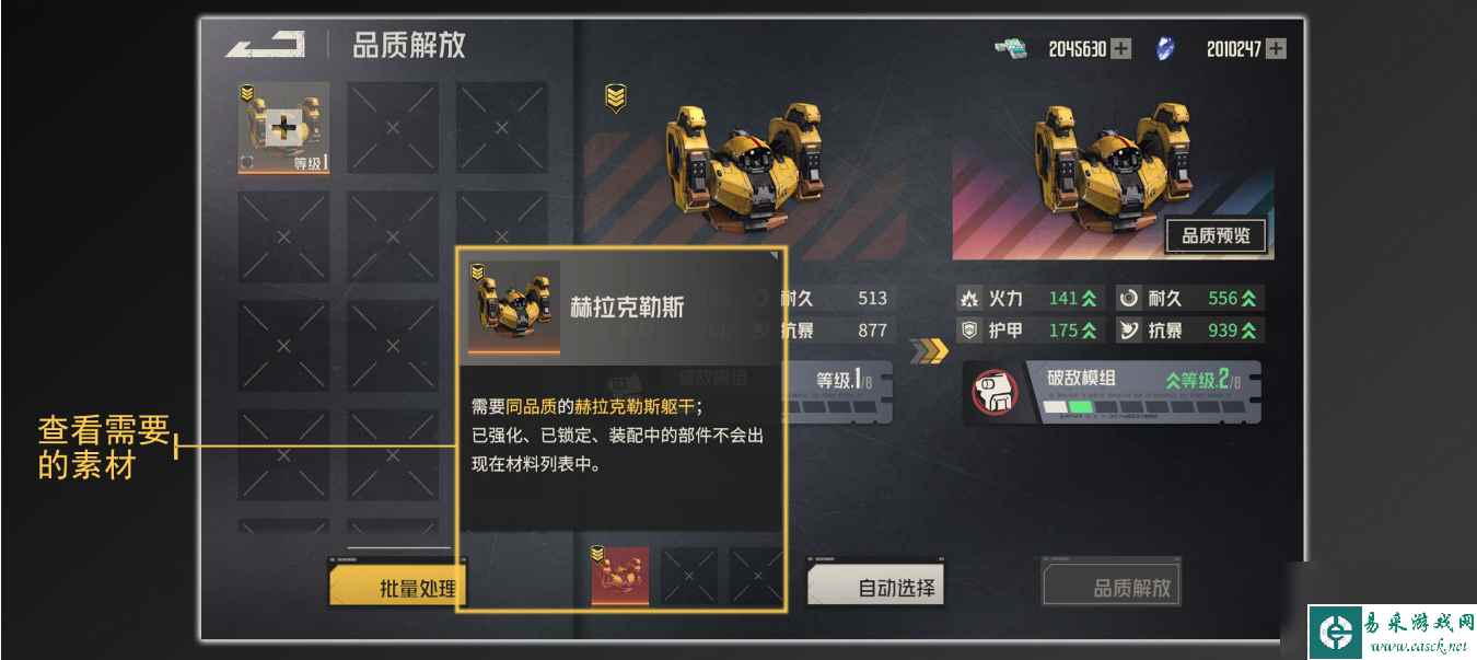 钢岚机甲品质解放功能介绍