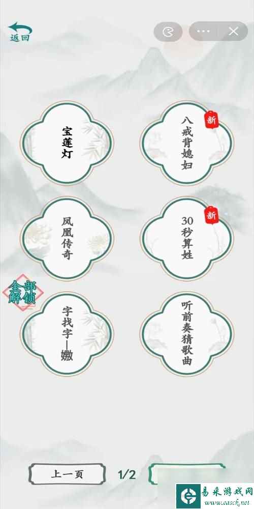 疯狂梗传不懂事图鉴过关攻略