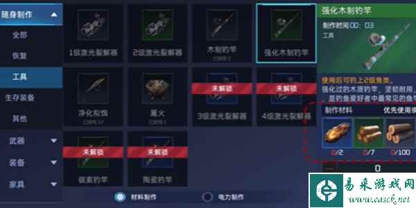 《星球重启》自动钓鱼方法