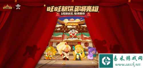 冲呀！饼干人:王国6