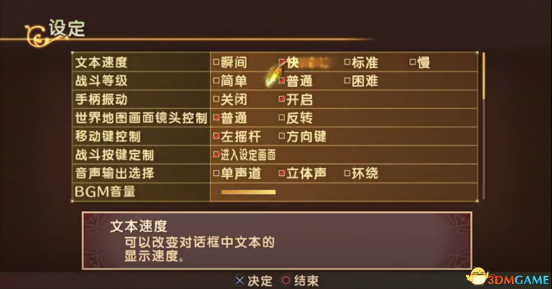 宵星传说 汉化截图