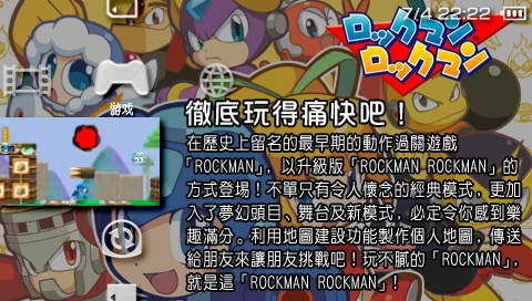 洛克人洛克人PSP