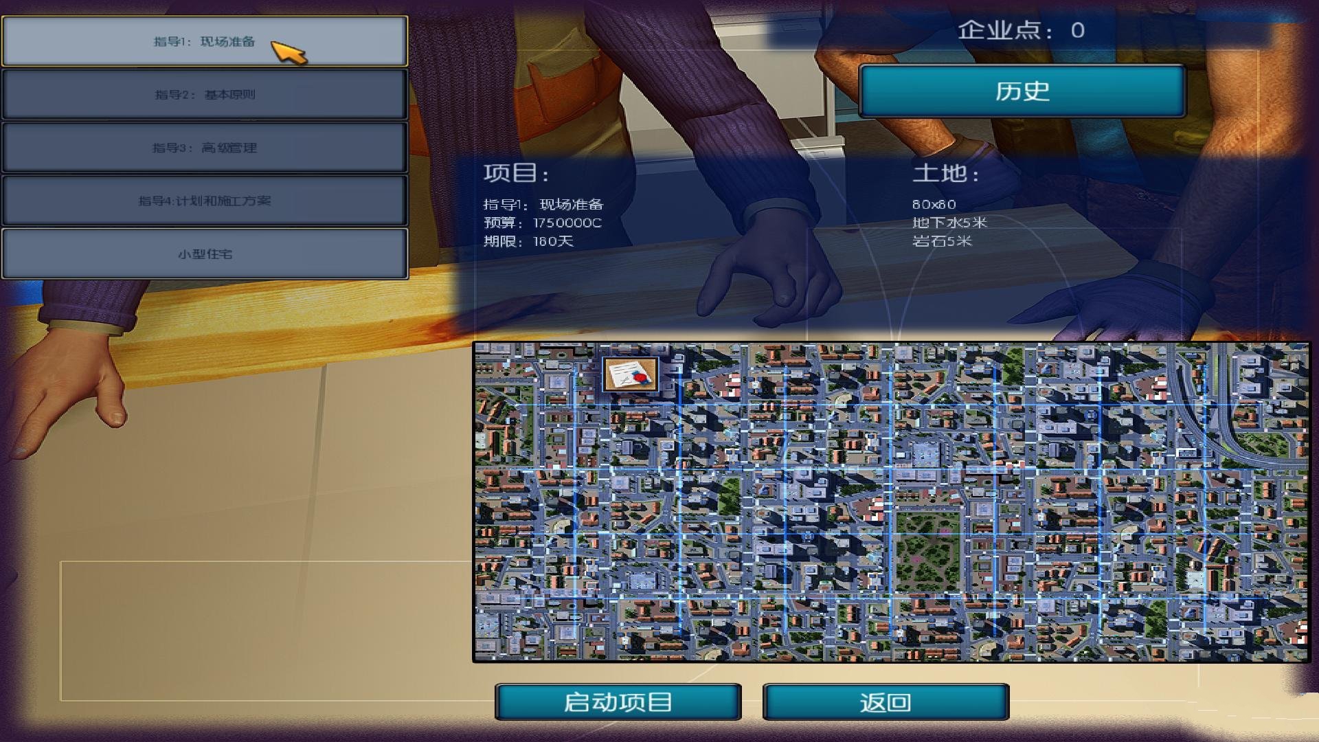 建筑博览会 汉化截图