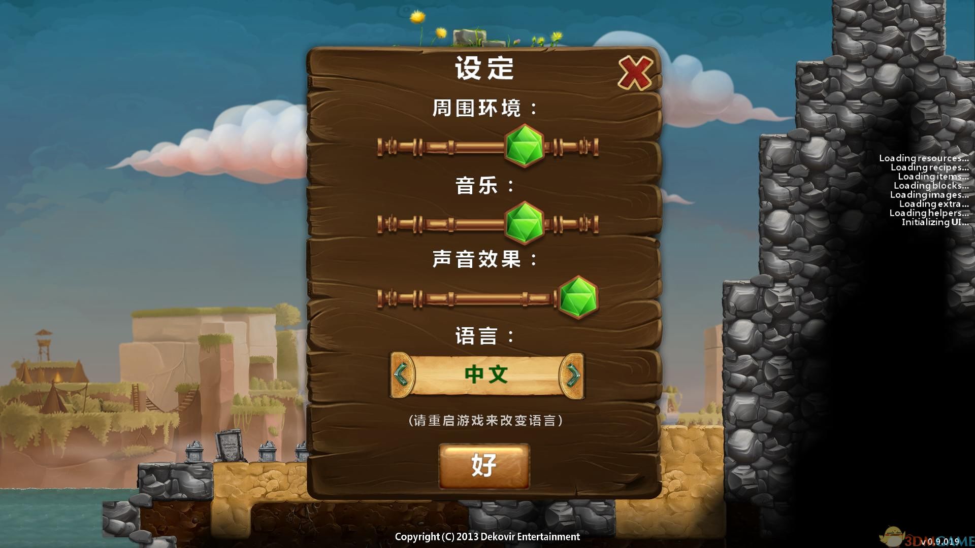 打造世界 汉化截图