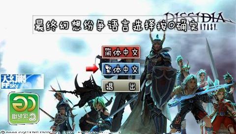 PSP最终幻想：纷争